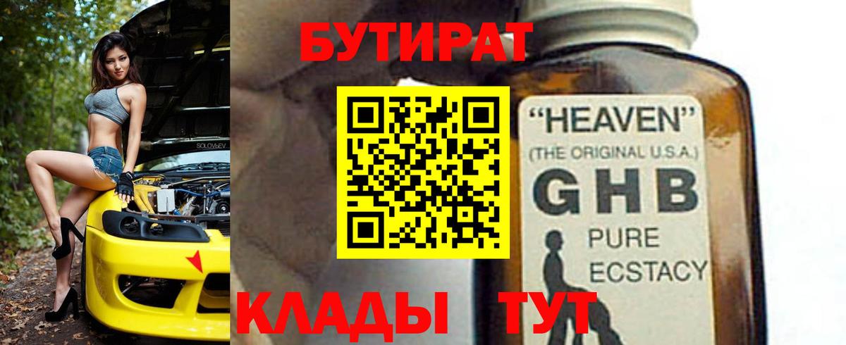Батайск  Бутират бутик  Вход с VPN 