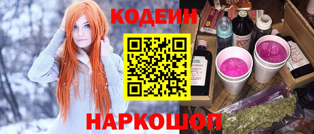 Батайск  Codein напиток Lean (лин)  Вход с VPN  Кодеин напиток Lean (лин) 