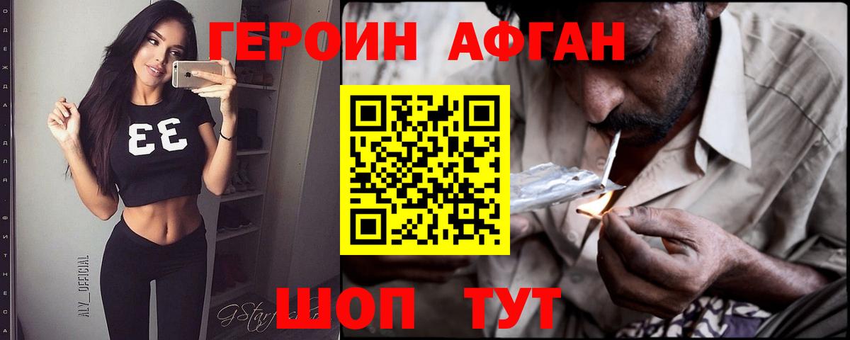 Героин Афган Батайск