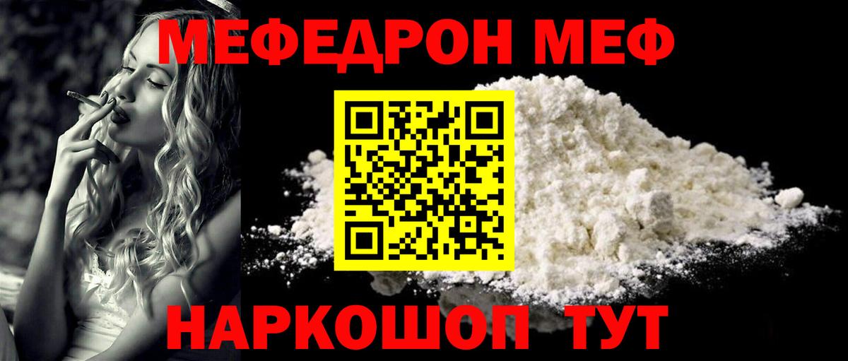 Меф мяу мяу  МЕФ  Батайск  Меф 4 MMC  Вход с VPN 