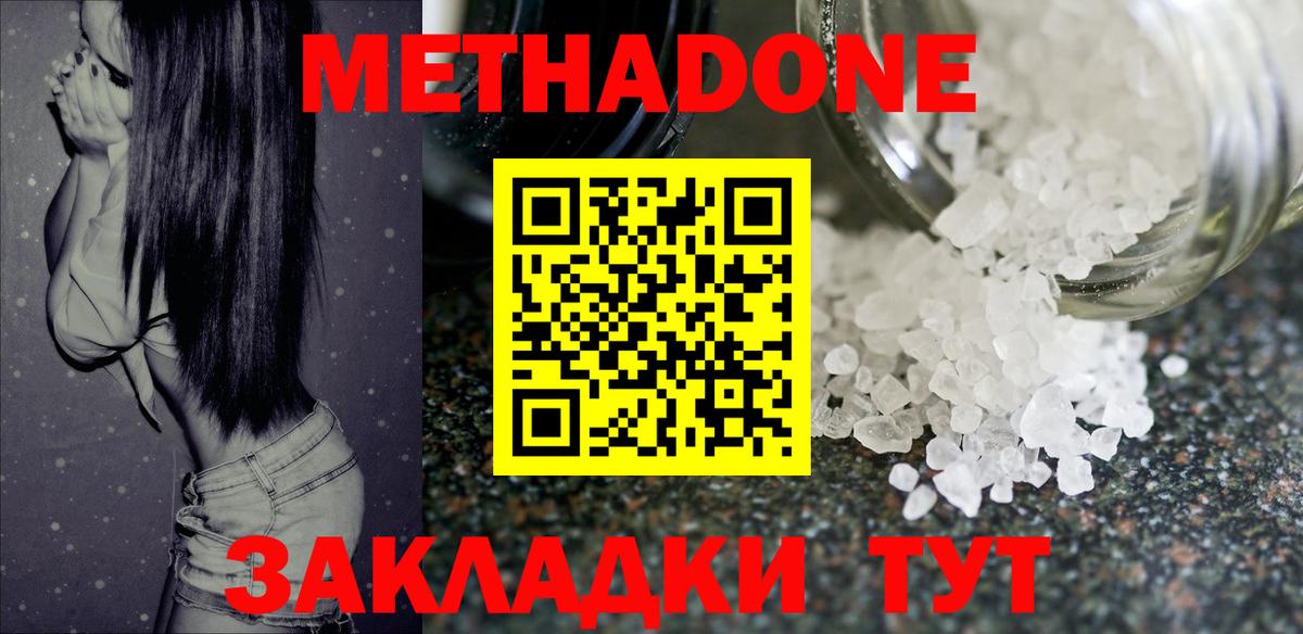 МЕТАДОН кристалл  Вход с VPN  Батайск  Метадон мёд 