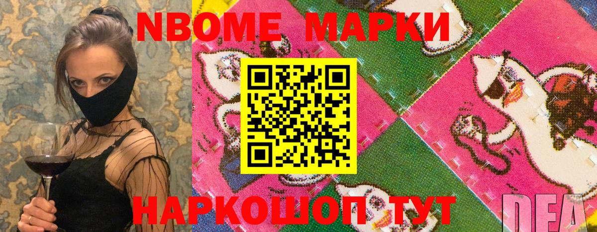 Марки N-bome 1,5мг Батайск