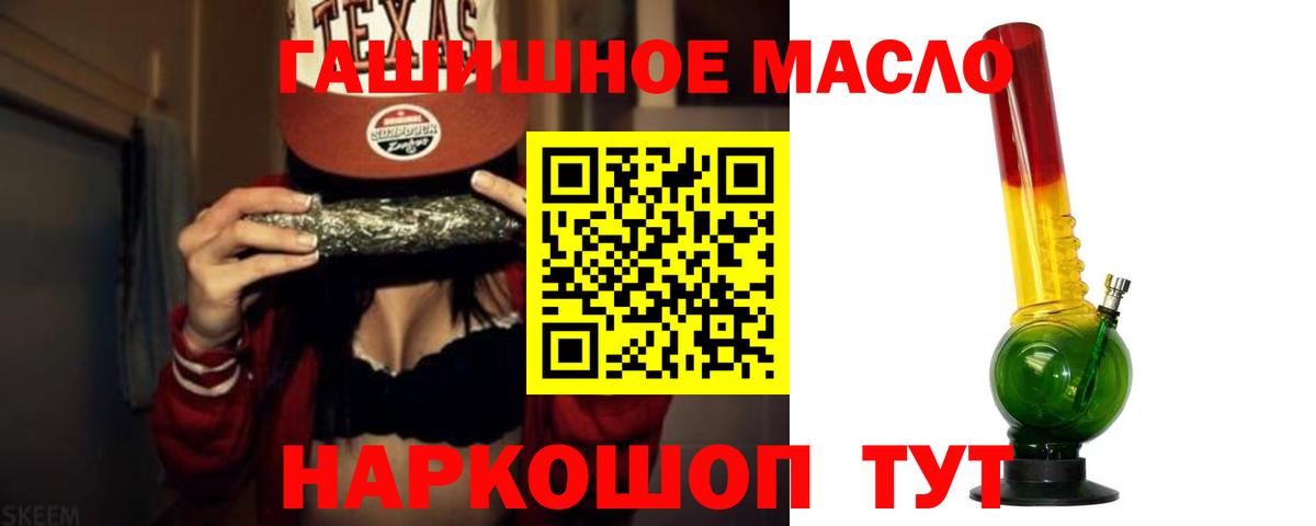 ТГК гашишное масло Батайск